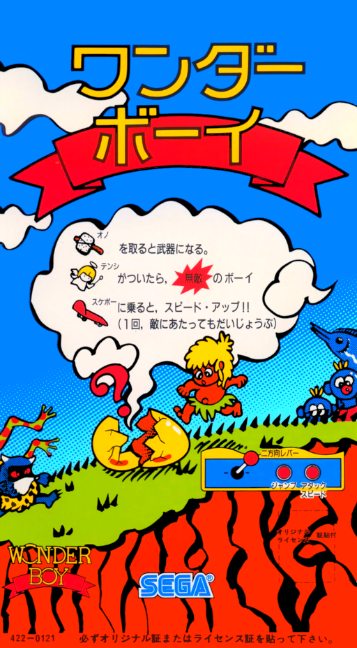 Wonder Boy (not encrypted) Arcade Game Cover